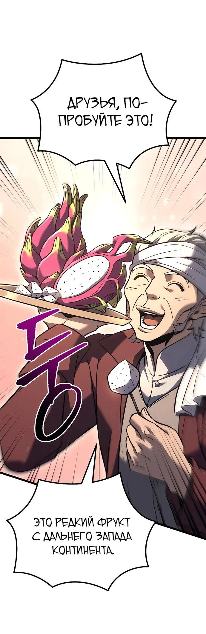 Манга Регрессор падшего дома - Глава 130 Страница 27