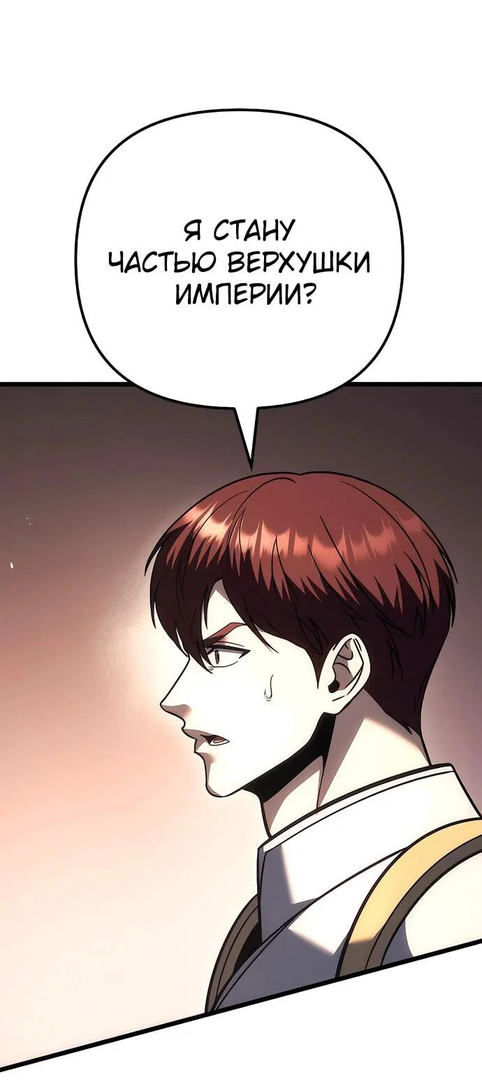 Манга Регрессор падшего дома - Глава 130 Страница 53