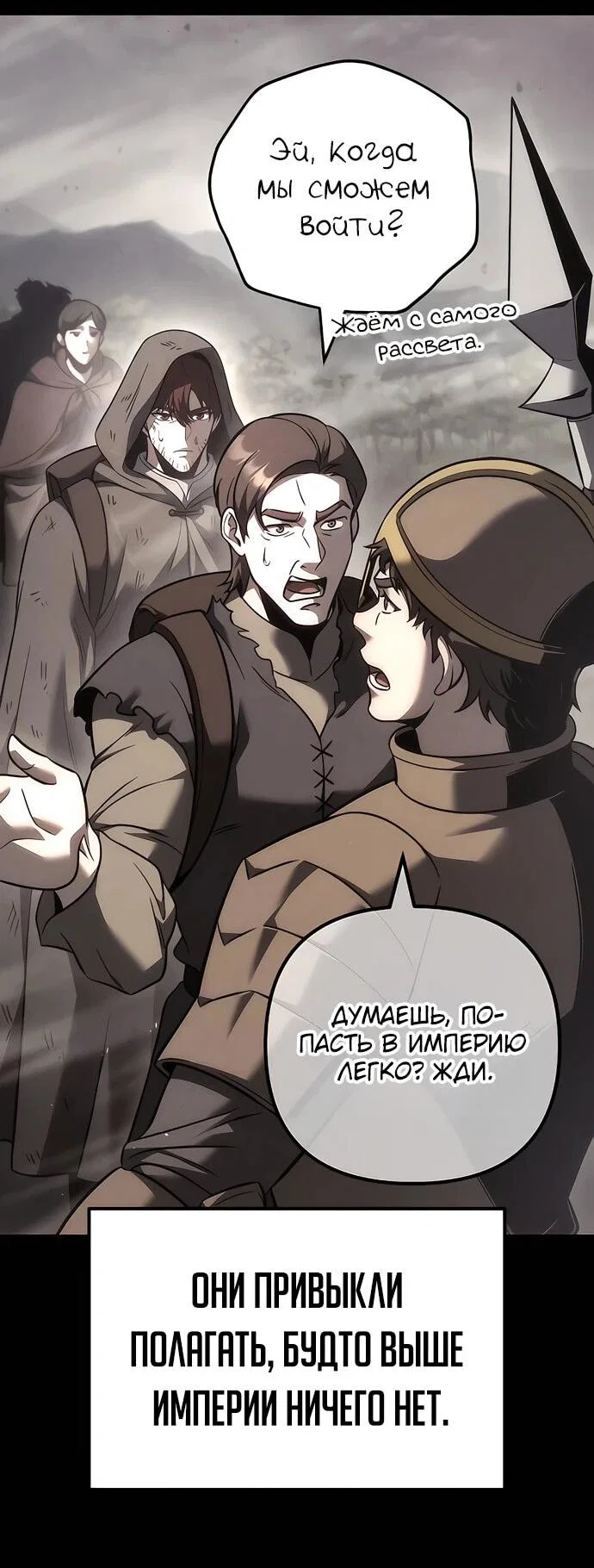 Манга Регрессор падшего дома - Глава 130 Страница 6