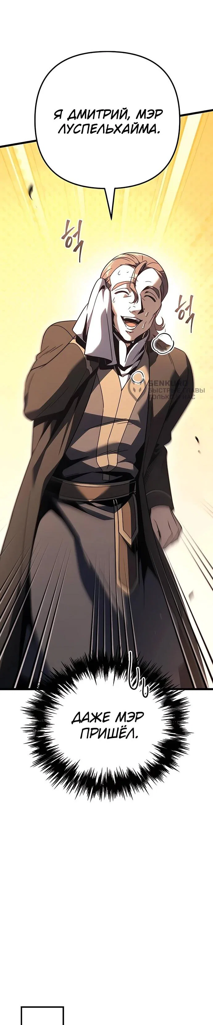 Манга Регрессор падшего дома - Глава 130 Страница 25