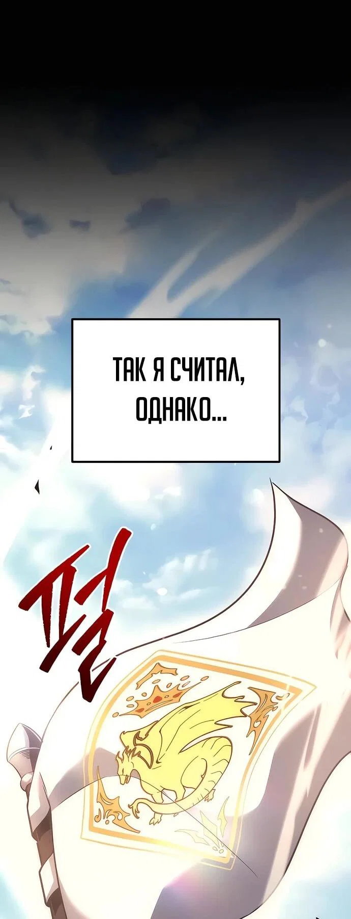 Манга Регрессор падшего дома - Глава 130 Страница 9