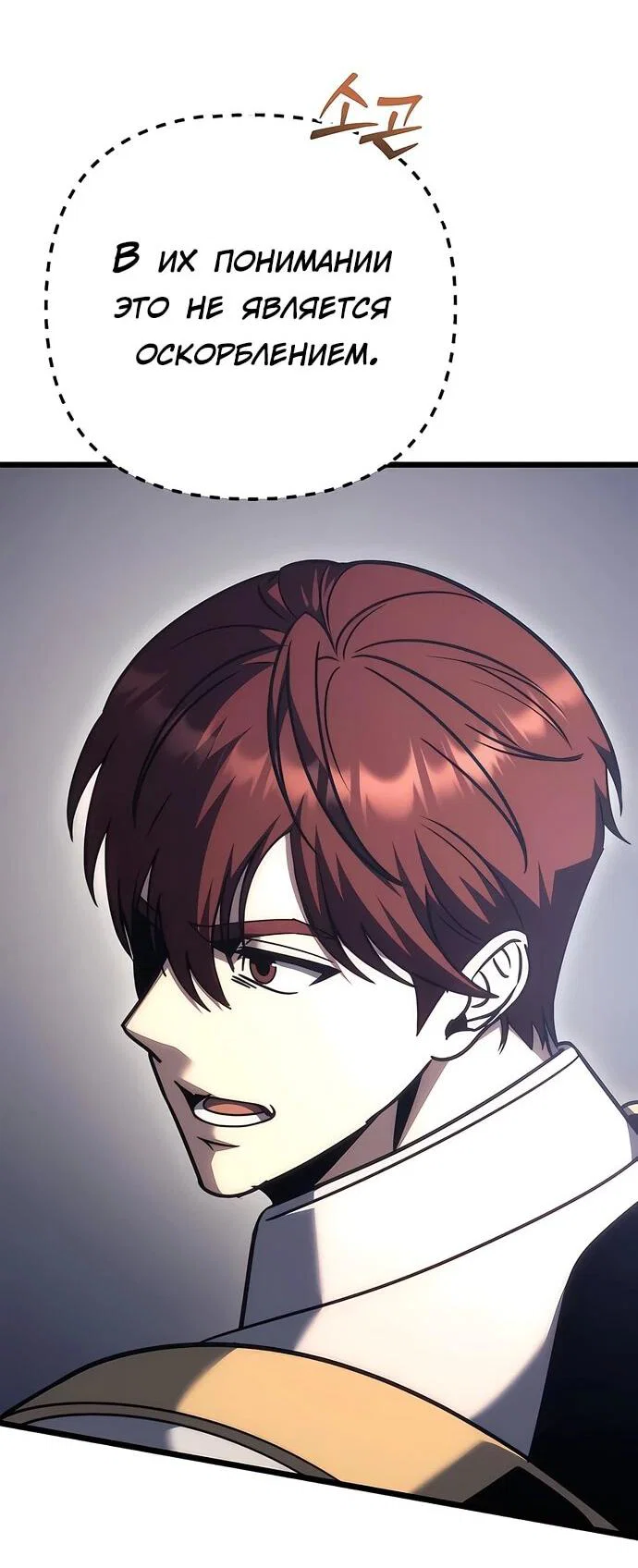 Манга Регрессор падшего дома - Глава 130 Страница 68