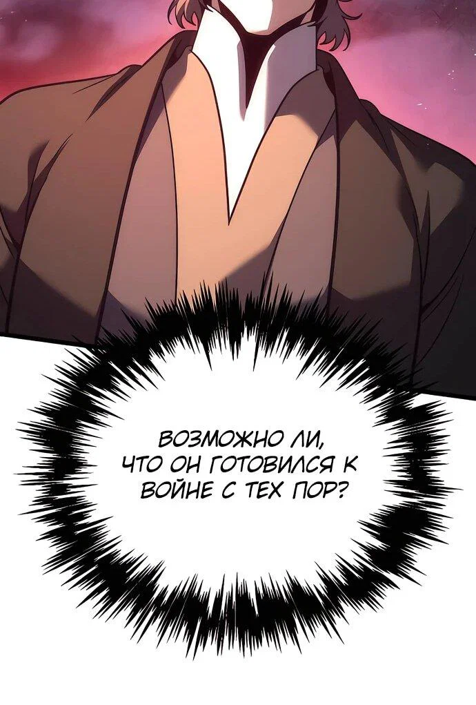 Манга Регрессор падшего дома - Глава 130 Страница 41