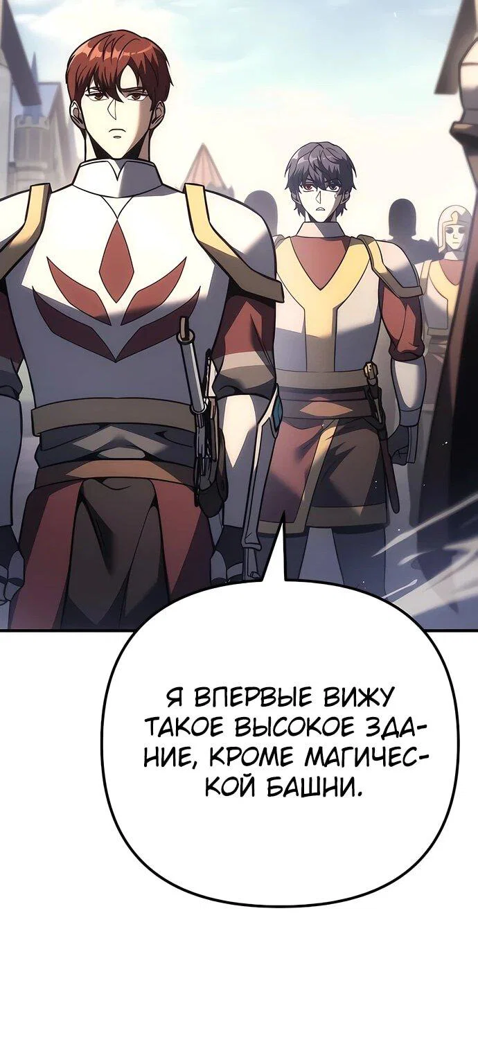 Манга Регрессор падшего дома - Глава 130 Страница 46