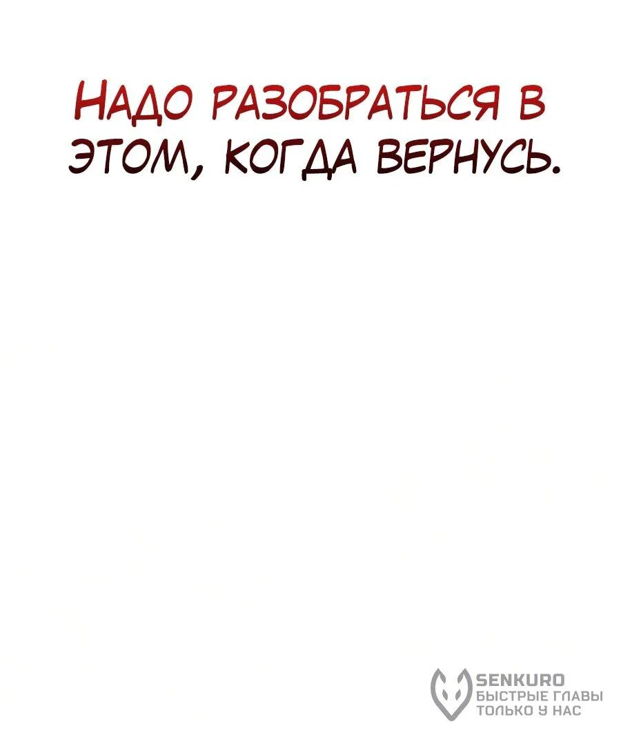 Манга Регрессор падшего дома - Глава 136 Страница 10