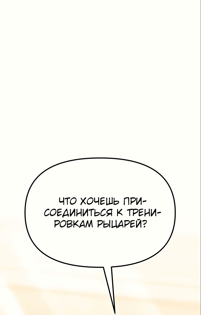 Манга Регрессор падшего дома - Глава 10 Страница 93