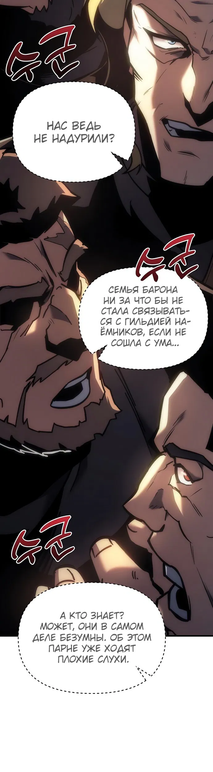 Манга Регрессор падшего дома - Глава 9 Страница 74