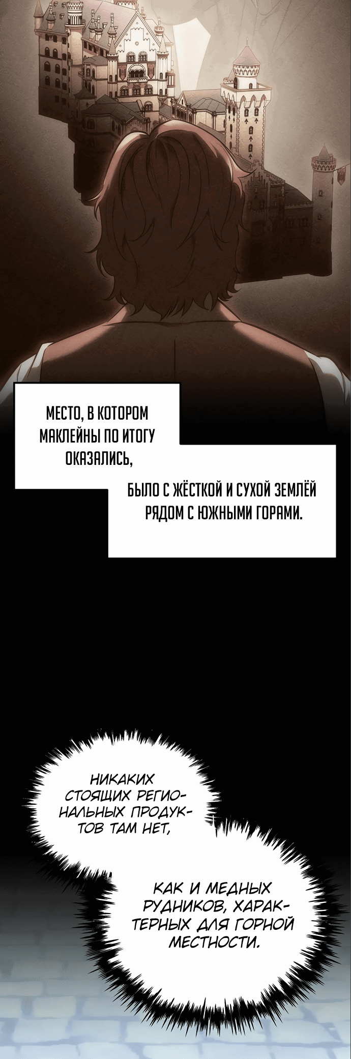 Манга Регрессор падшего дома - Глава 6 Страница 6