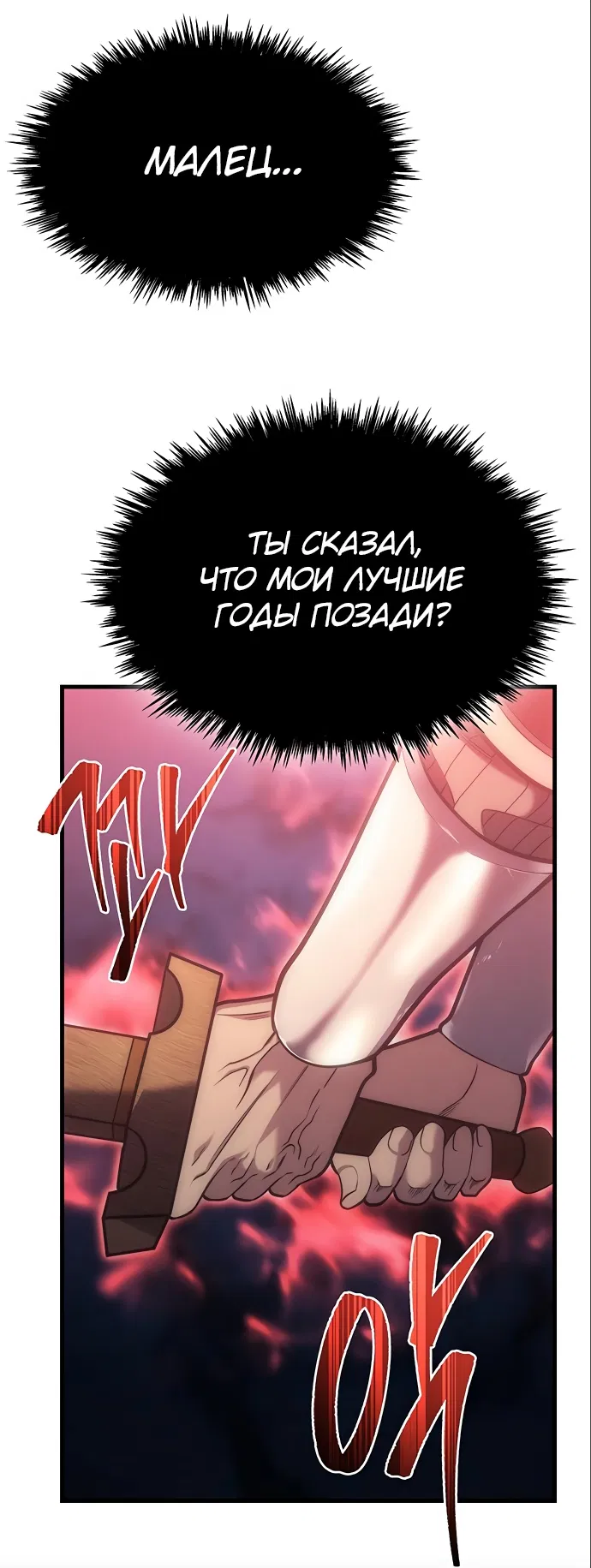 Манга Регрессор падшего дома - Глава 3 Страница 27