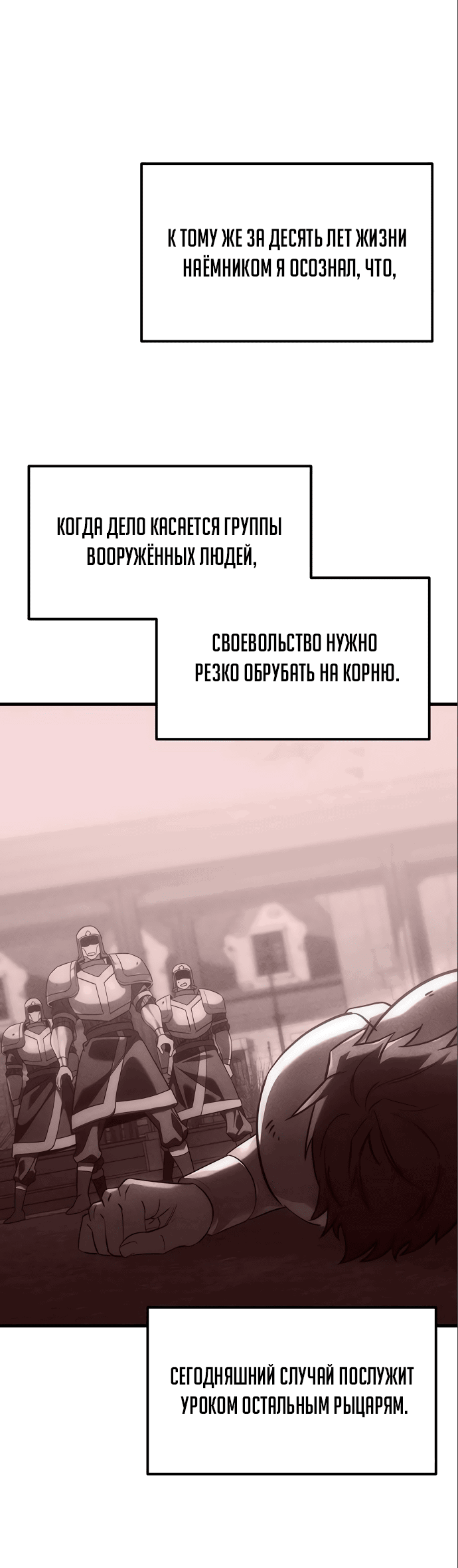 Манга Регрессор падшего дома - Глава 3 Страница 90