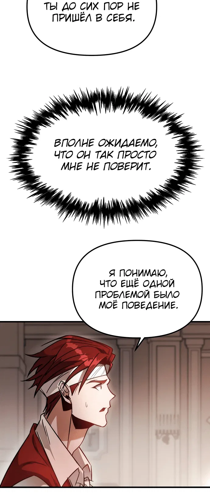 Манга Регрессор падшего дома - Глава 2 Страница 36