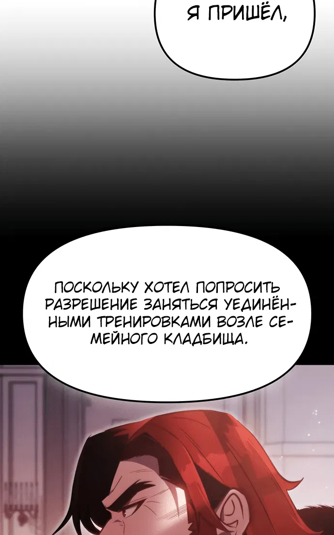 Манга Регрессор падшего дома - Глава 2 Страница 29
