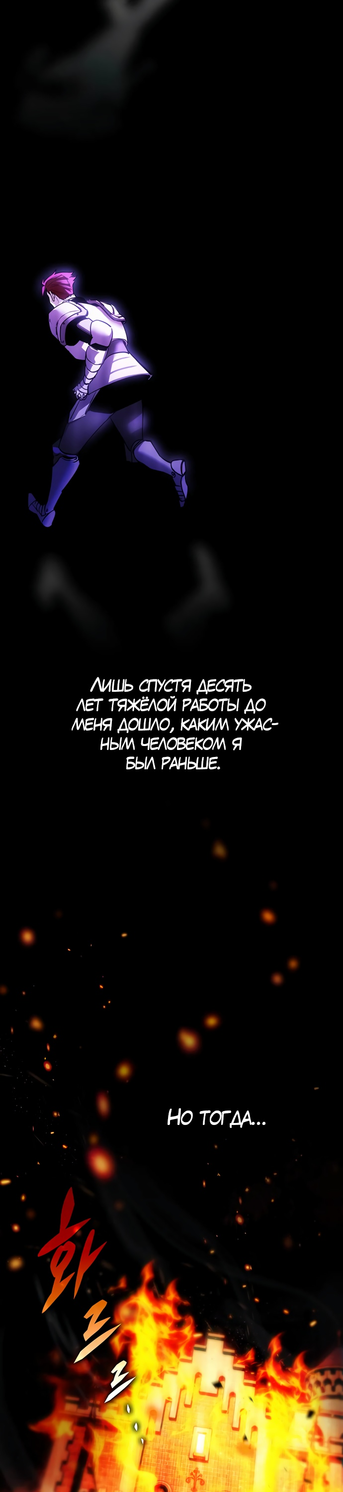 Манга Регрессор падшего дома - Глава 1 Страница 42