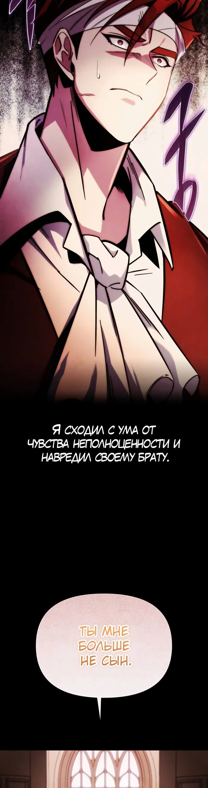 Манга Регрессор падшего дома - Глава 1 Страница 40