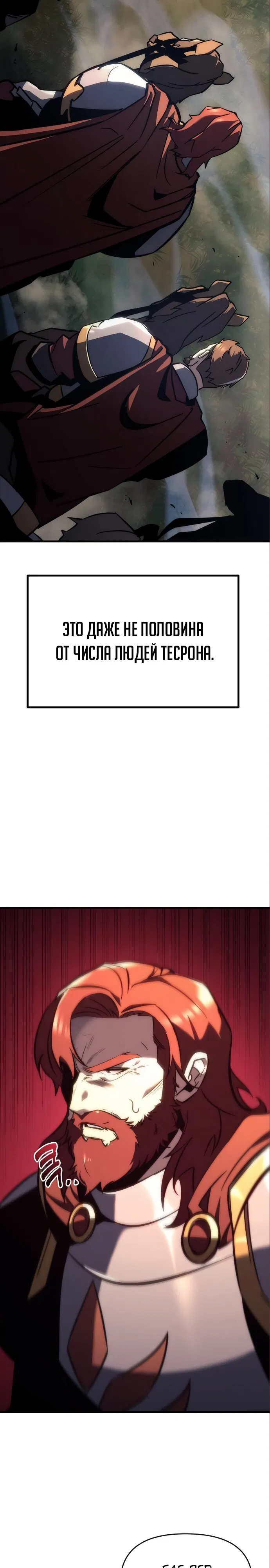 Манга Регрессор падшего дома - Глава 13 Страница 27