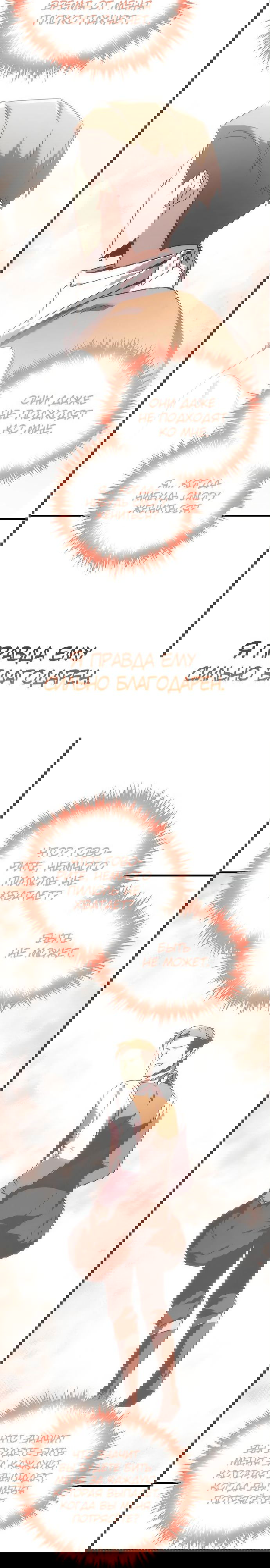 Манга Регрессор падшего дома - Глава 20 Страница 37