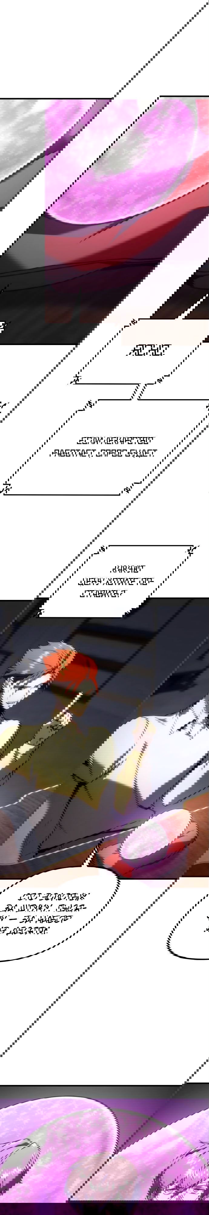 Манга Регрессор падшего дома - Глава 20 Страница 24