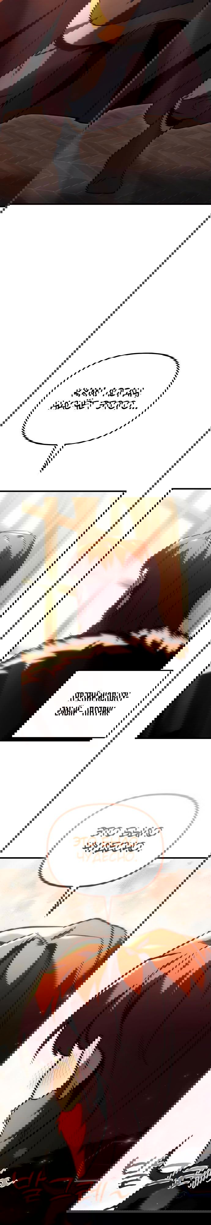 Манга Регрессор падшего дома - Глава 20 Страница 18