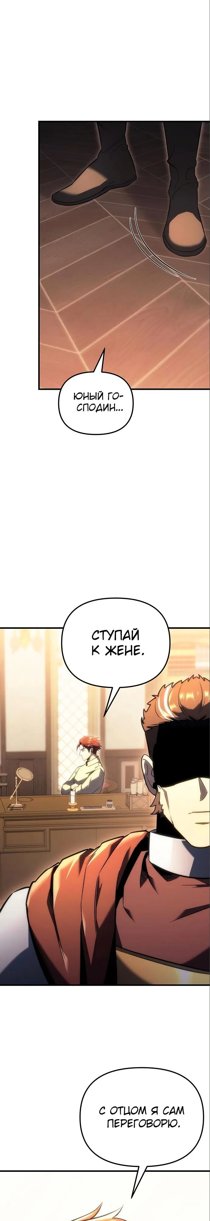 Манга Регрессор падшего дома - Глава 20 Страница 16