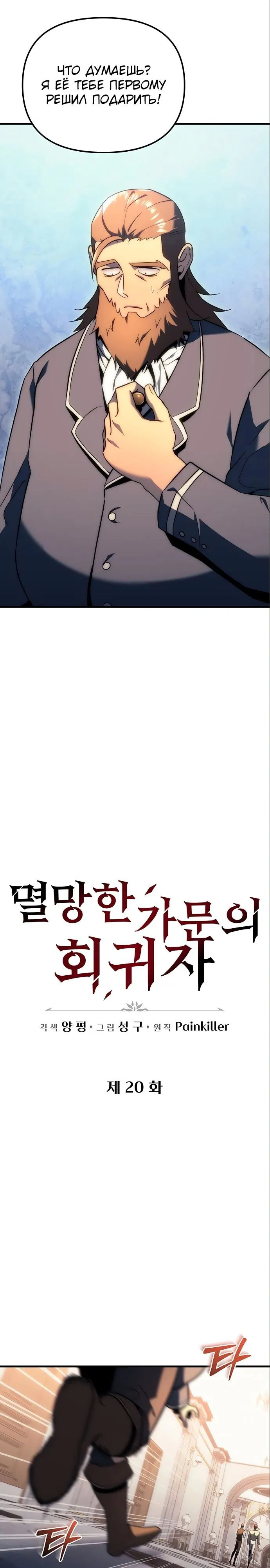 Манга Регрессор падшего дома - Глава 20 Страница 8