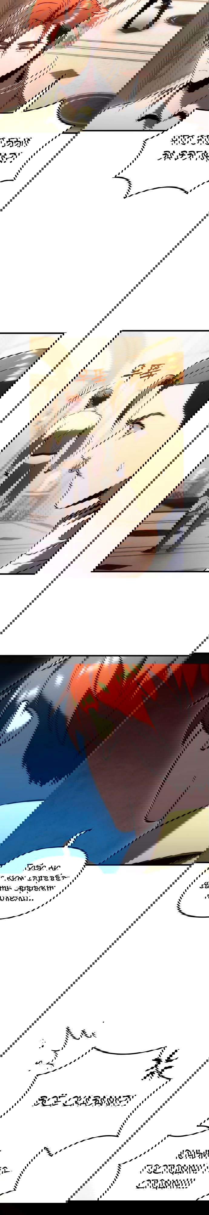 Манга Регрессор падшего дома - Глава 20 Страница 22