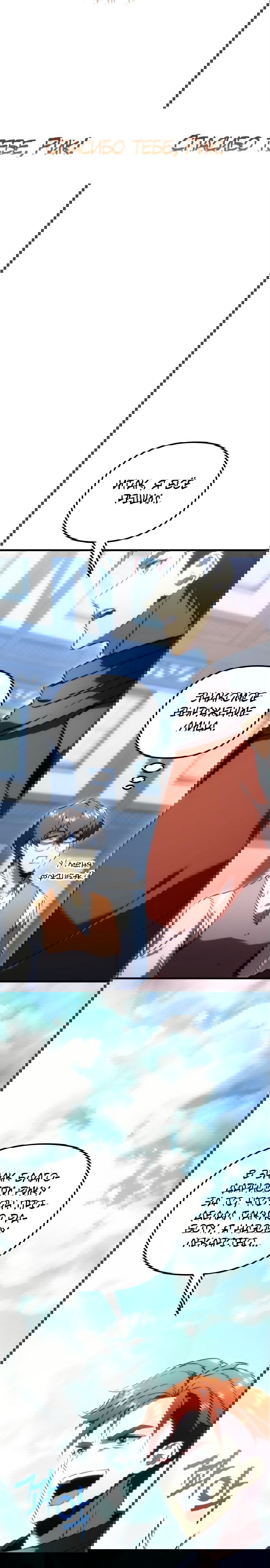 Манга Регрессор падшего дома - Глава 20 Страница 38