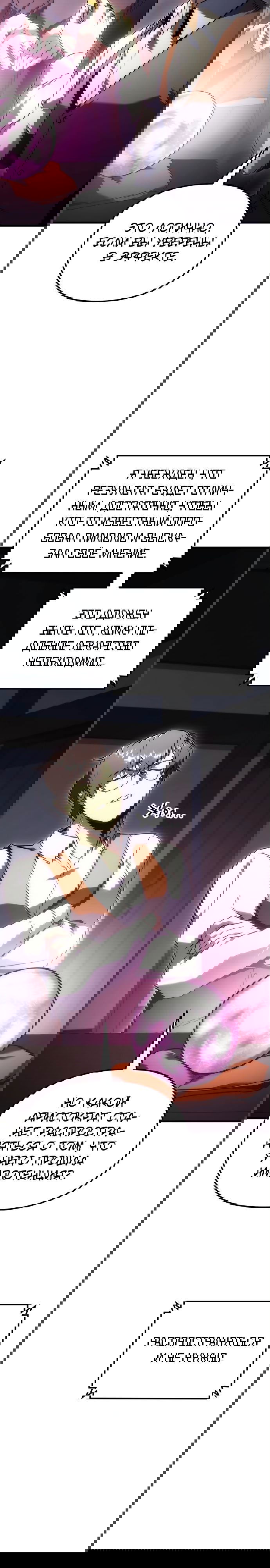 Манга Регрессор падшего дома - Глава 20 Страница 26