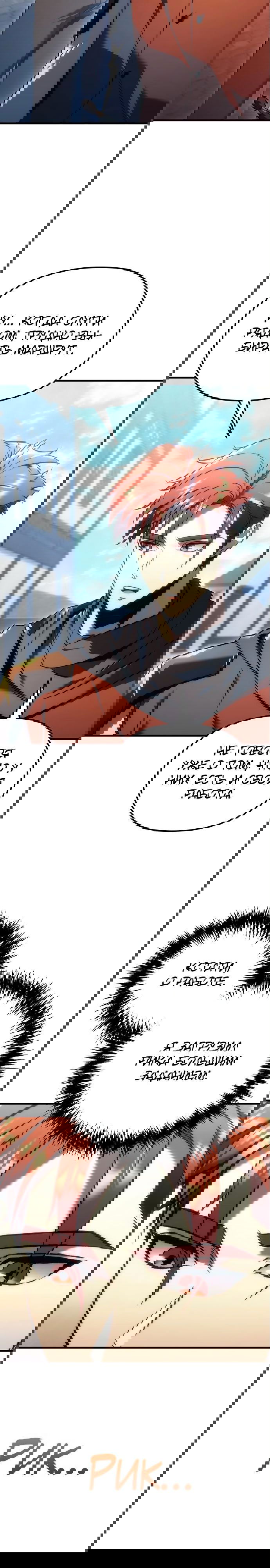 Манга Регрессор падшего дома - Глава 20 Страница 35