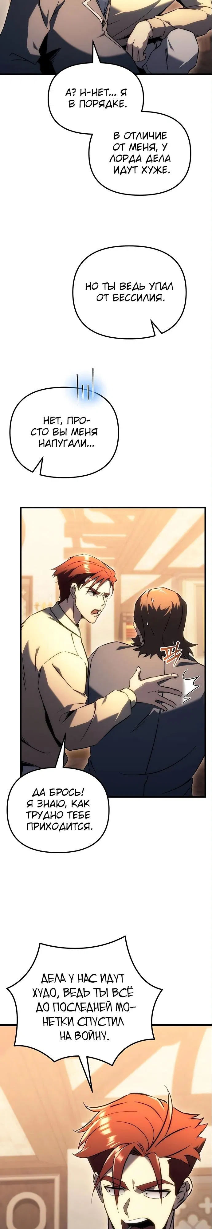 Манга Регрессор падшего дома - Глава 20 Страница 4