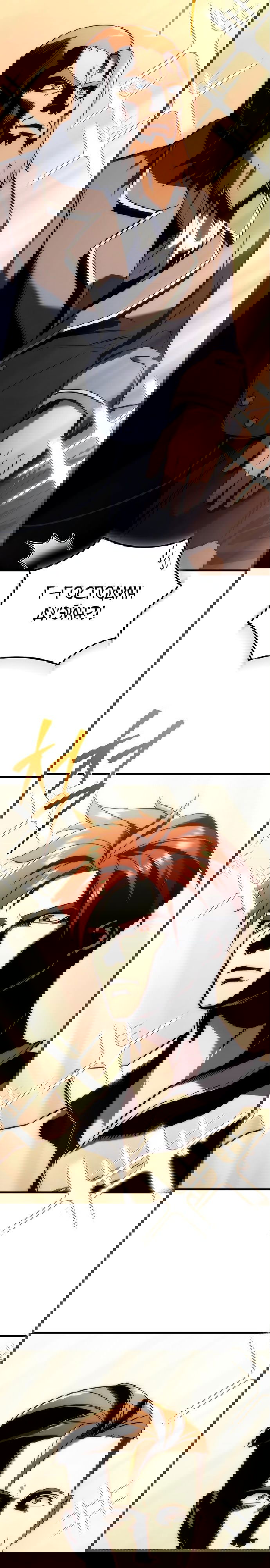 Манга Регрессор падшего дома - Глава 20 Страница 12