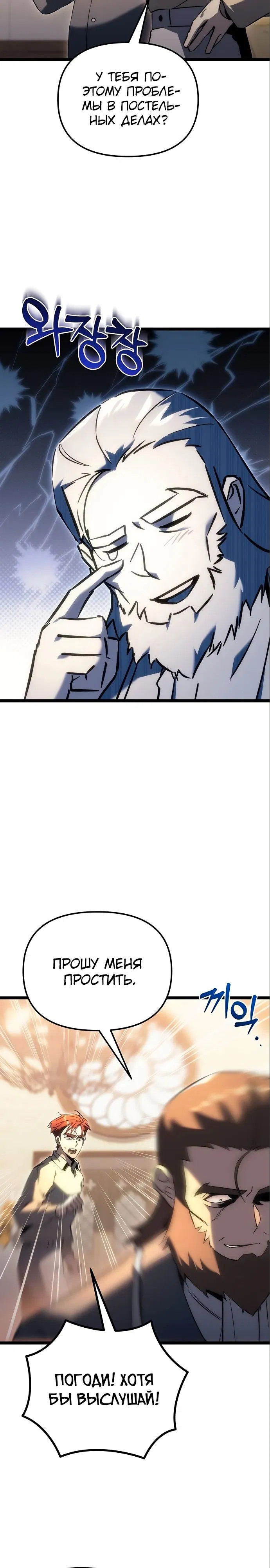 Манга Регрессор падшего дома - Глава 20 Страница 6