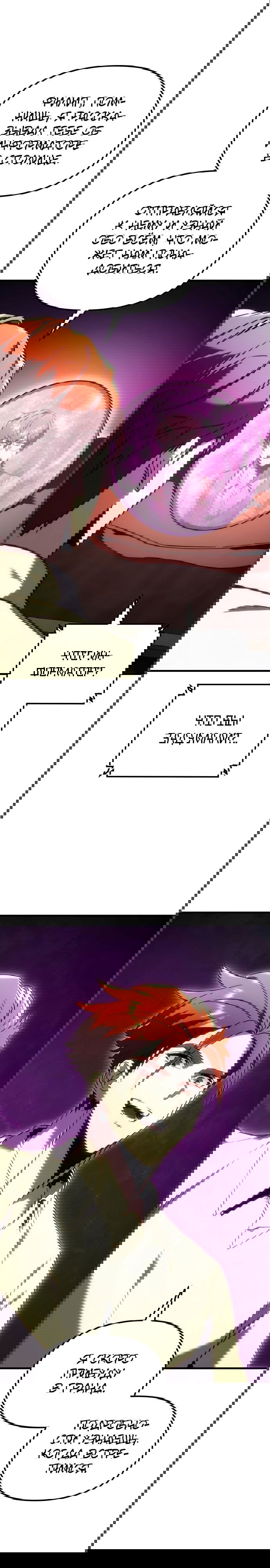 Манга Регрессор падшего дома - Глава 20 Страница 30