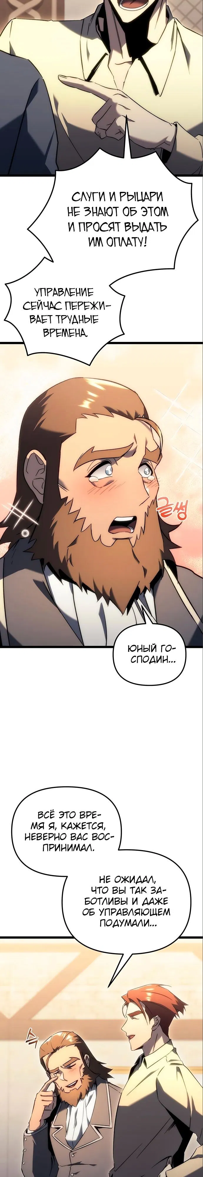 Манга Регрессор падшего дома - Глава 20 Страница 5