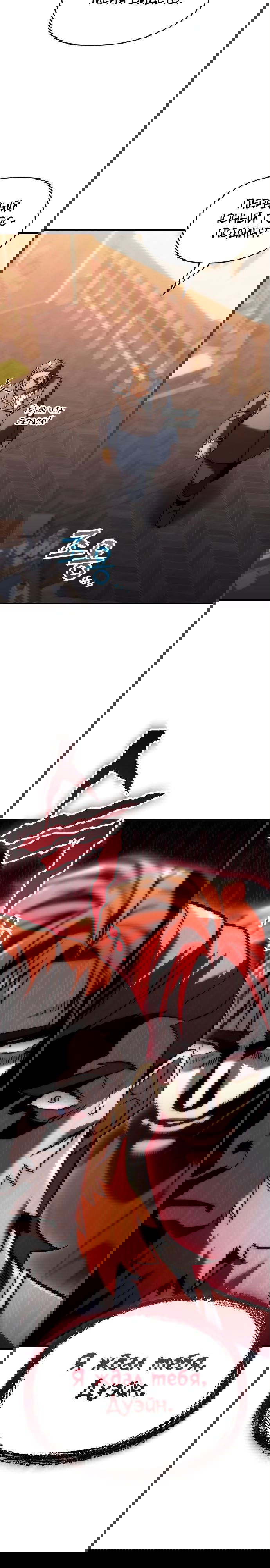 Манга Регрессор падшего дома - Глава 20 Страница 2