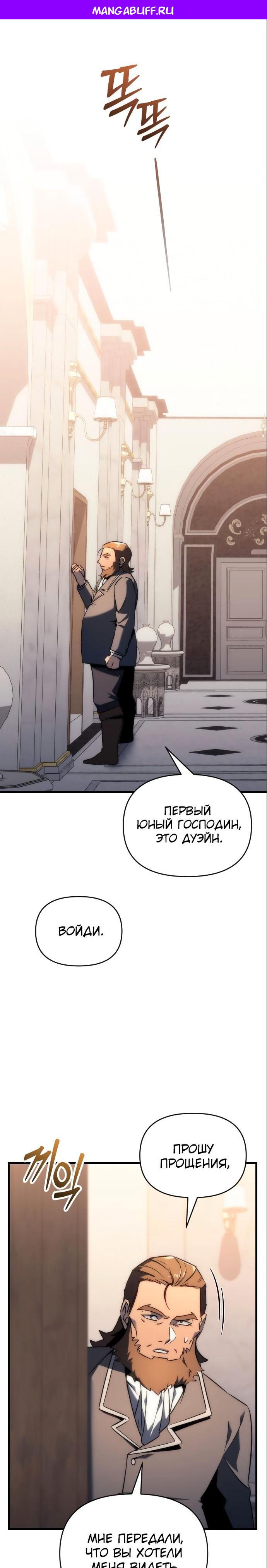 Манга Регрессор падшего дома - Глава 20 Страница 1