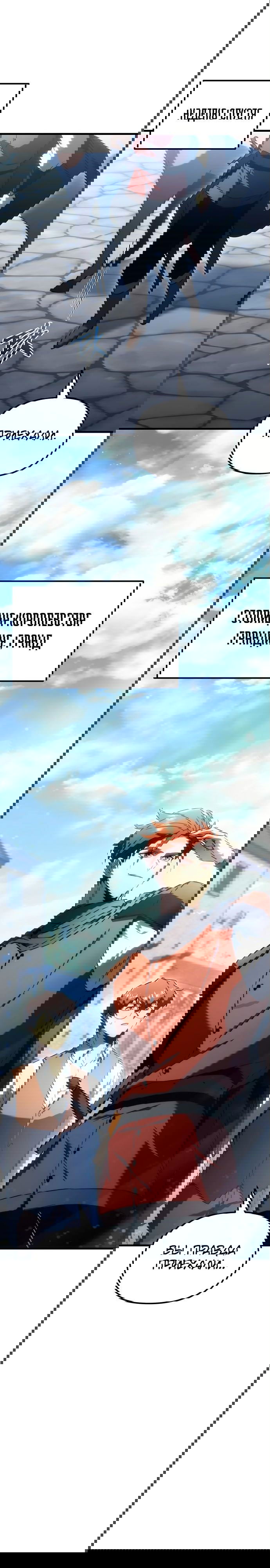 Манга Регрессор падшего дома - Глава 20 Страница 32