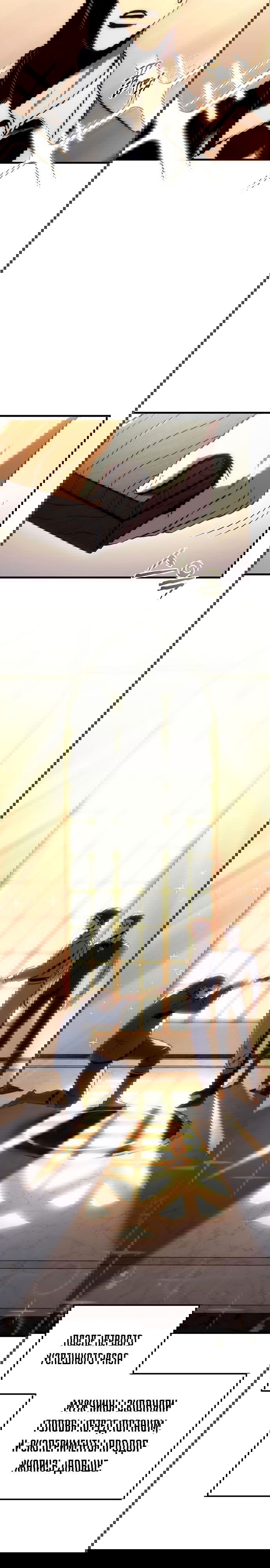 Манга Регрессор падшего дома - Глава 20 Страница 13