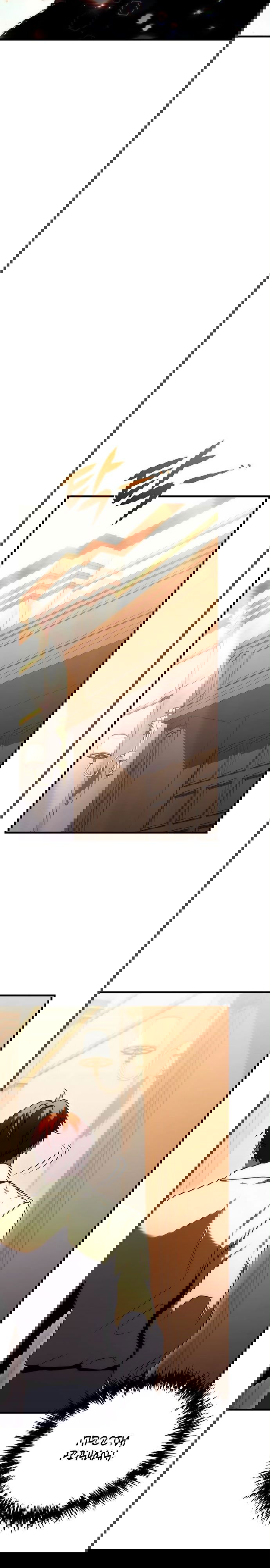 Манга Регрессор падшего дома - Глава 20 Страница 19