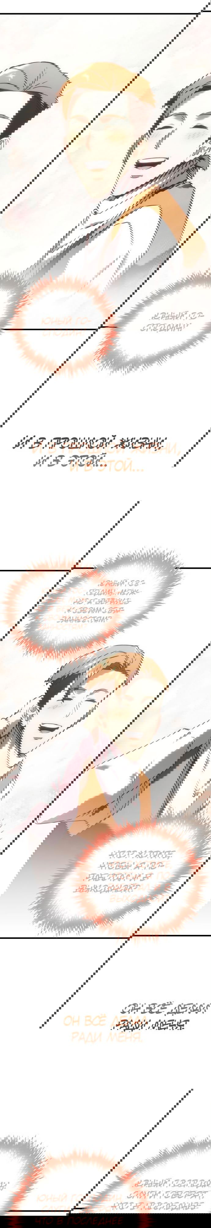 Манга Регрессор падшего дома - Глава 20 Страница 36