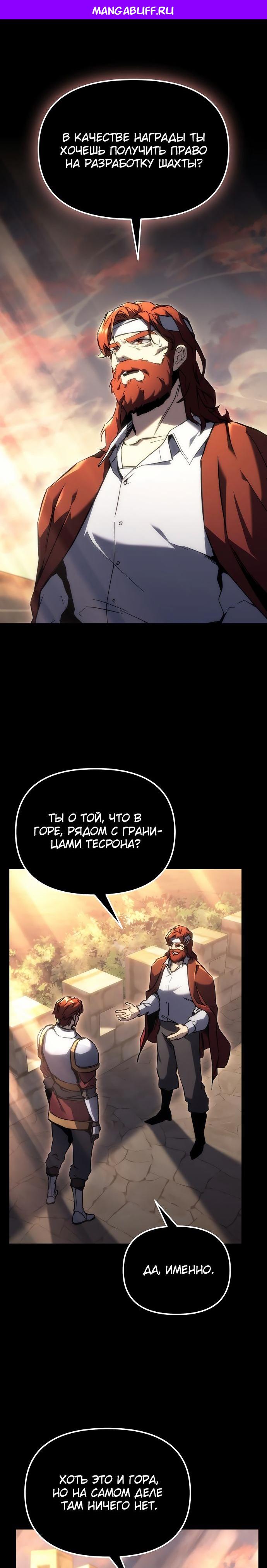 Манга Регрессор падшего дома - Глава 19 Страница 1