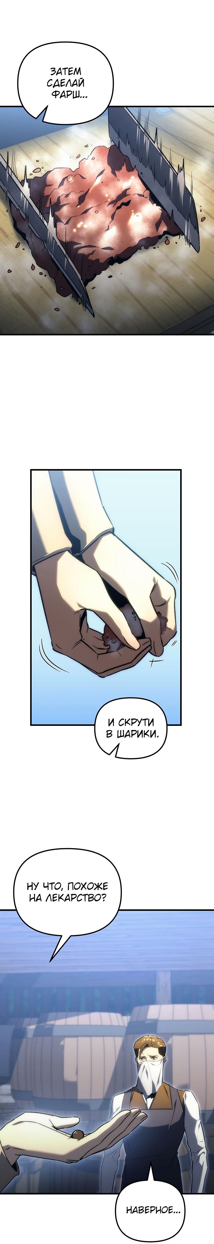 Манга Регрессор падшего дома - Глава 19 Страница 36