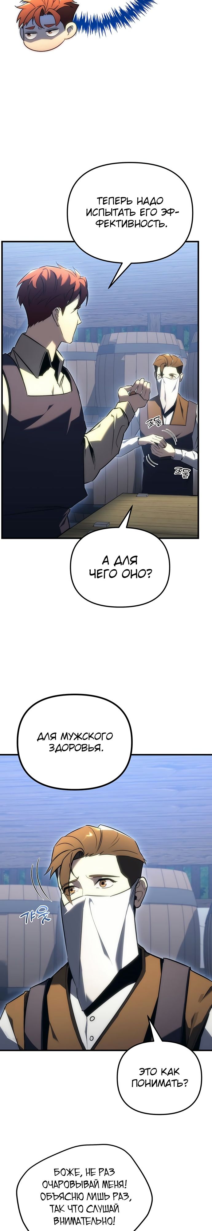 Манга Регрессор падшего дома - Глава 19 Страница 38