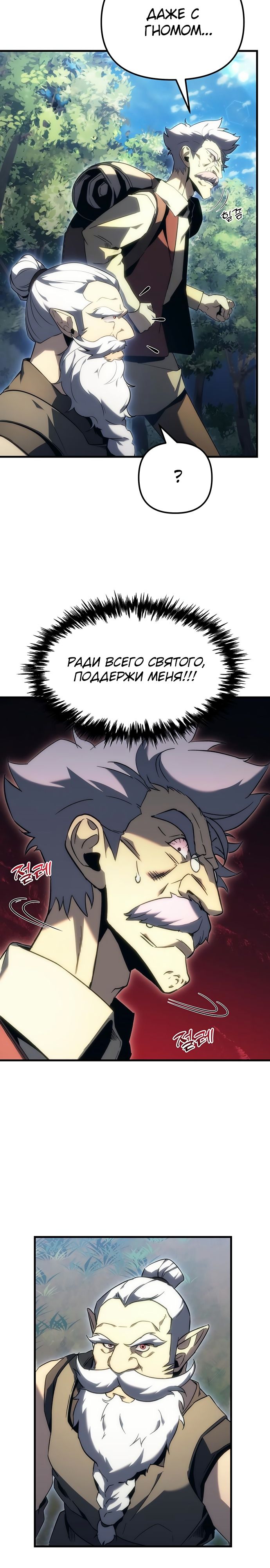 Манга Регрессор падшего дома - Глава 19 Страница 23