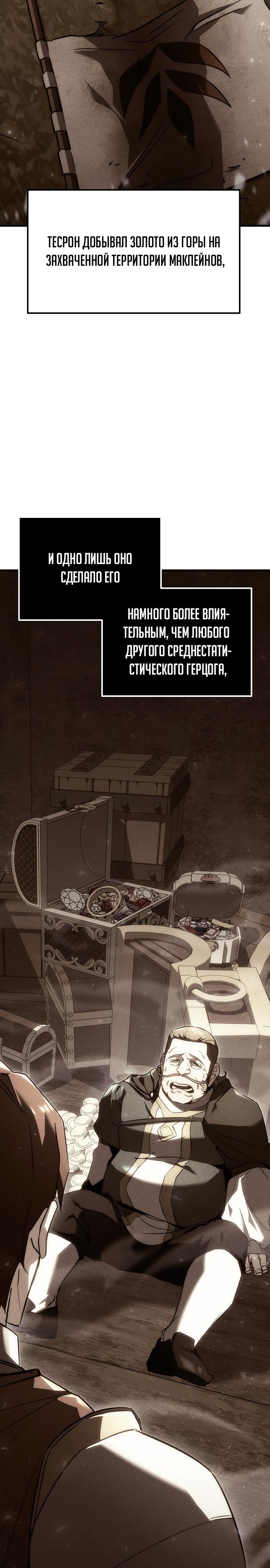 Манга Регрессор падшего дома - Глава 19 Страница 4