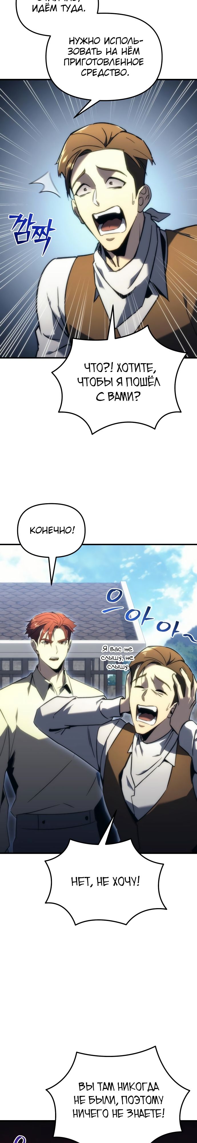 Манга Регрессор падшего дома - Глава 19 Страница 31