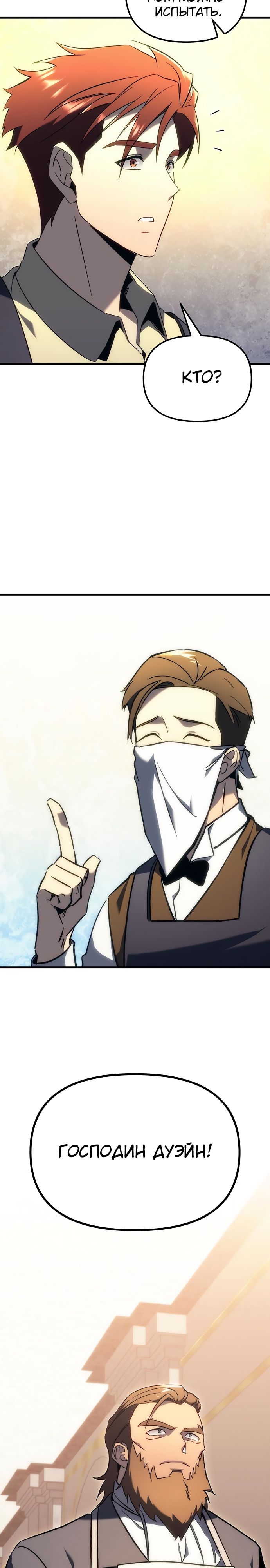 Манга Регрессор падшего дома - Глава 19 Страница 42
