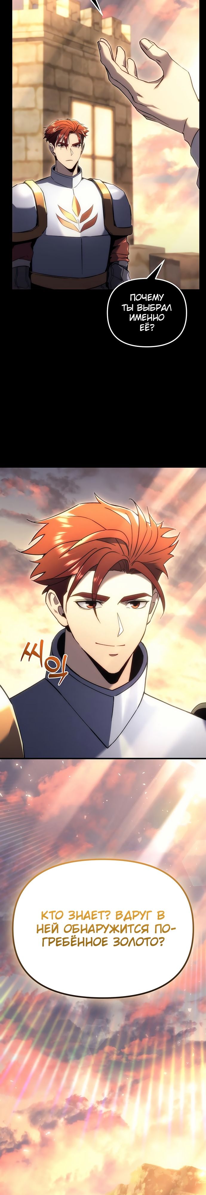 Манга Регрессор падшего дома - Глава 19 Страница 2