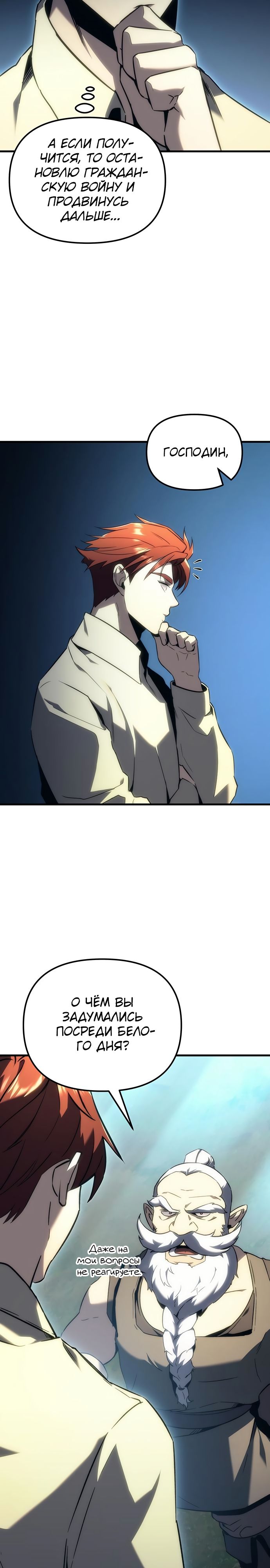 Манга Регрессор падшего дома - Глава 19 Страница 16