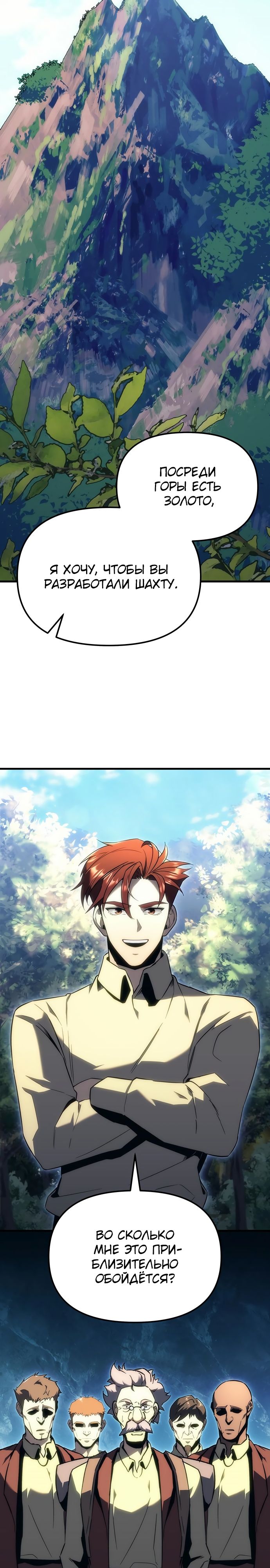 Манга Регрессор падшего дома - Глава 19 Страница 19