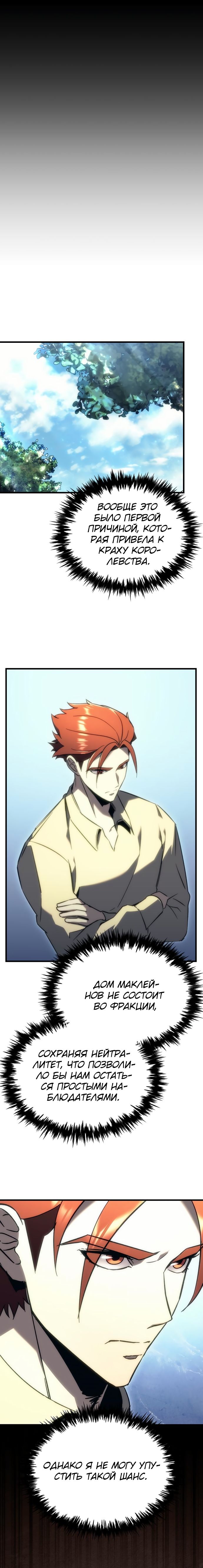 Манга Регрессор падшего дома - Глава 19 Страница 14
